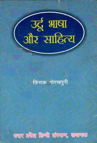 उर्दू भाषा और साहित्य | Urdu Bhasha Aur Sahitya